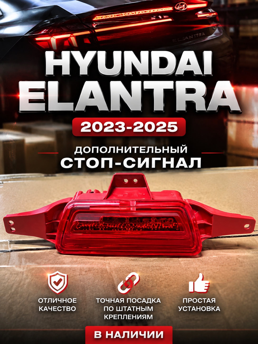 Ищешь противотуманный фонарь для Хендай Елантры с 2023 по 2025 год СМОТРИ
